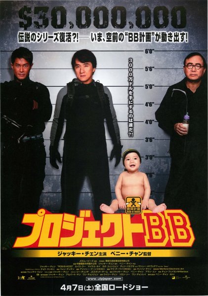 ROB-B-HOOD (2006) original Japanese theatrical chirashi flyer