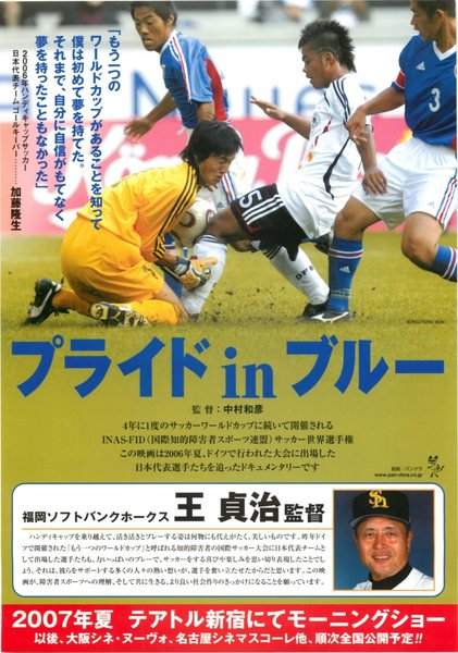 プライド in ブルー (2007) original Japanese theatrical chirashi flyer