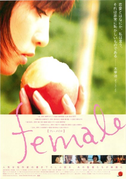 female　フィーメイル (2005) original Japanese theatrical chirashi flyer