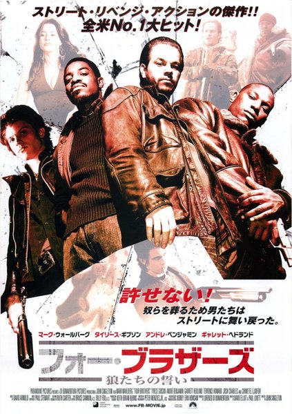 フォー・ブラザーズ　狼たちの誓い (2005) original Japanese theatrical chirashi flyer