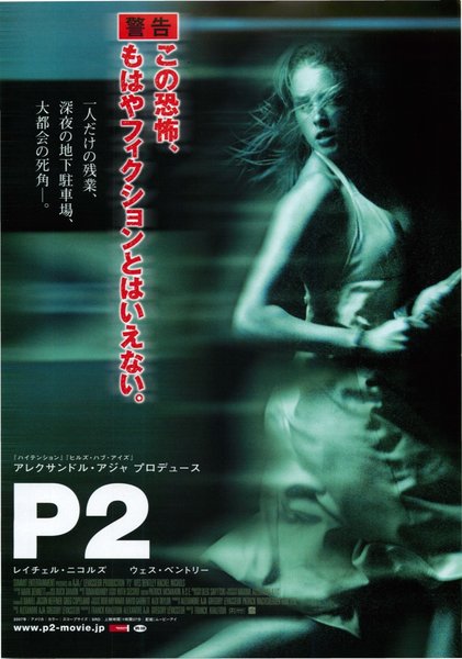P2 (2007) original Japanese theatrical chirashi flyer