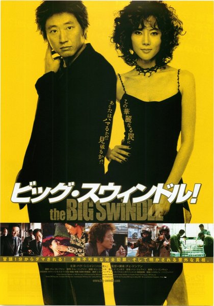 THE BIG SWINDLE (2004) original Japanese theatrical chirashi flyer