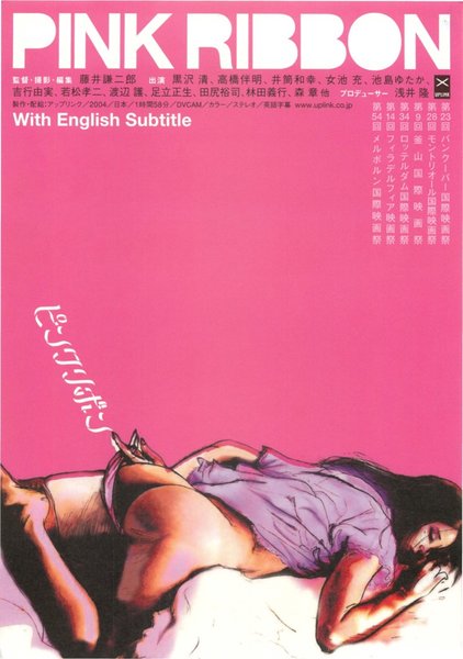 ピンクリボン (2004) original Japanese theatrical chirashi flyer