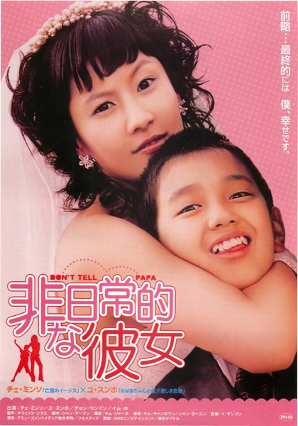 DON'T TELL PAPA (2004) original Japanese theatrical chirashi flyer