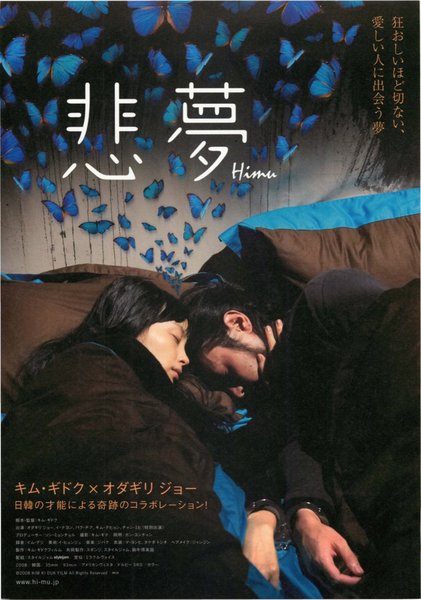 SAD DREAM (2008) original Japanese theatrical chirashi flyer