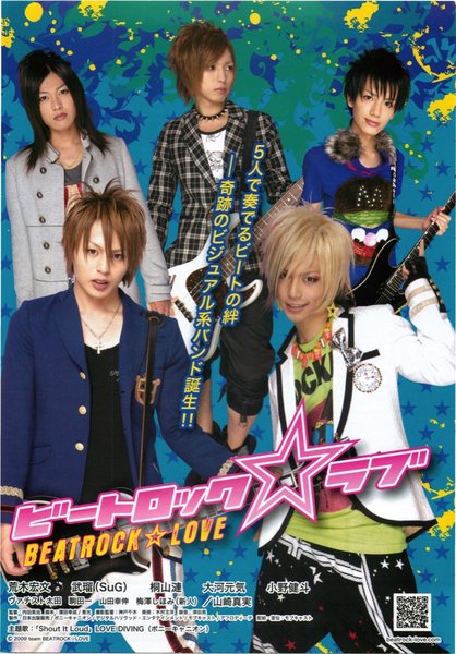 ビートロック☆ラブ (2009) original Japanese theatrical chirashi flyer