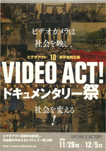 VIDEO ACT!　ドキュメンタリー祭 (2008) original Japanese theatrical chirashi flyer