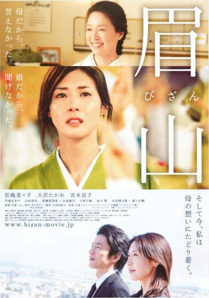 眉山 -びざん- (2007) original Japanese theatrical chirashi flyer