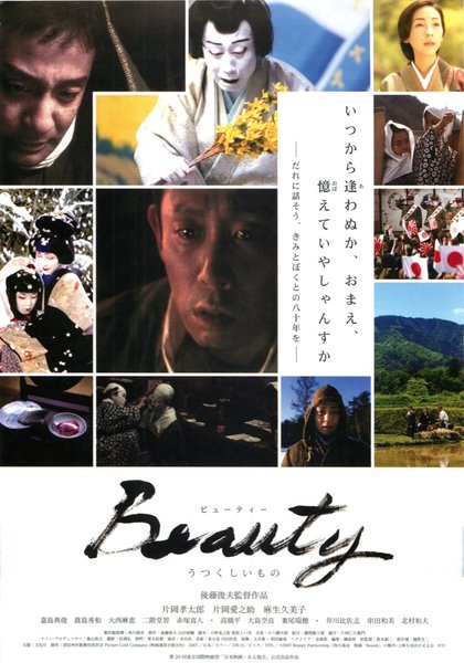 Beauty うつくしいもの (2007) original Japanese theatrical chirashi flyer