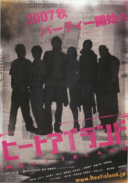 ヒートアイランド (2007) original Japanese theatrical chirashi flyer