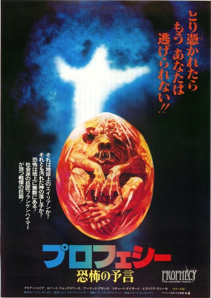 THE MOTHMAN PROPHECIES (2002) original Japanese theatrical chirashi flyer