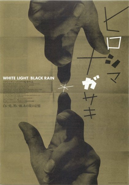 WHITE LIGHT/BLACK RAIN: THE DESTRUCTION OF HIROSHIMA AND NAGASAKI (2007) original Japanese theatrical chirashi flyer