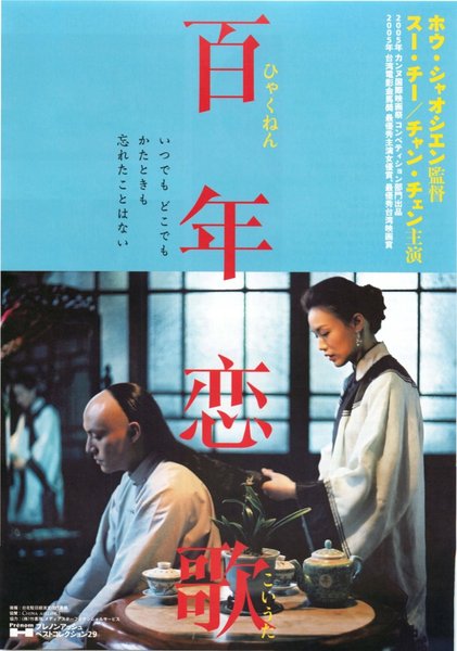 Three Times (2005) original Japanese theatrical chirashi flyer