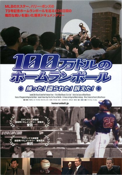 UP FOR GRABS (2004) original Japanese theatrical chirashi flyer