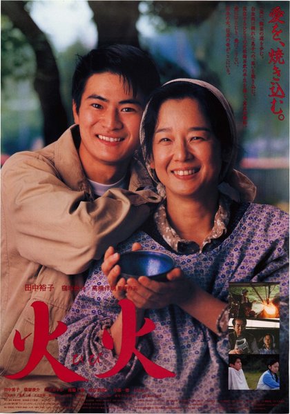 火火（ひび） (2004) original Japanese theatrical chirashi flyer