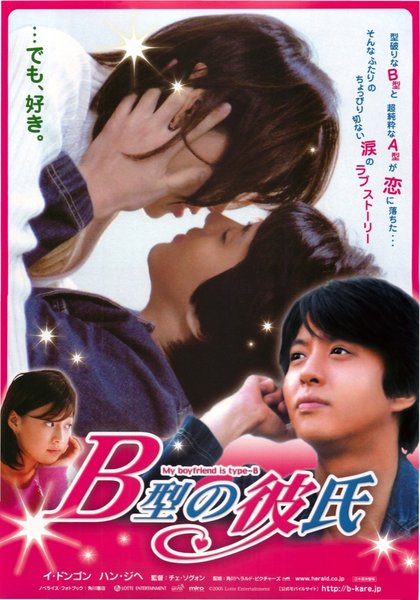 MY BOYFRIEND IS TYPE-B (2005) original Japanese theatrical chirashi flyer