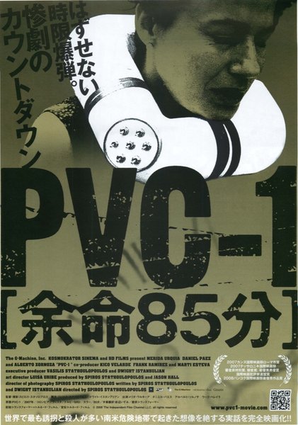 P.V.C.-1 (2007) original Japanese theatrical chirashi flyer