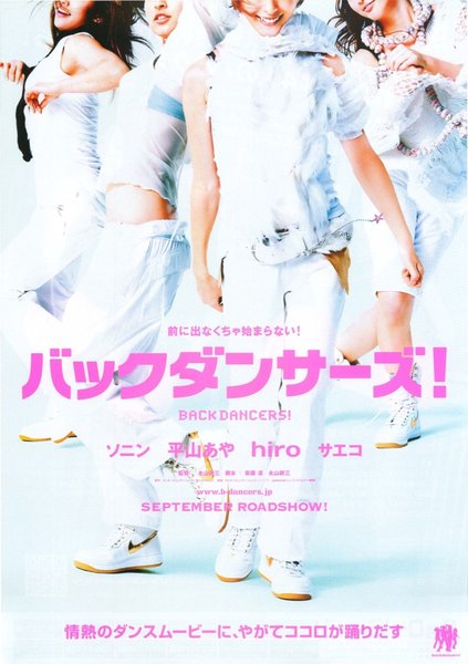 バックダンサーズ！ (2006) original Japanese theatrical chirashi flyer