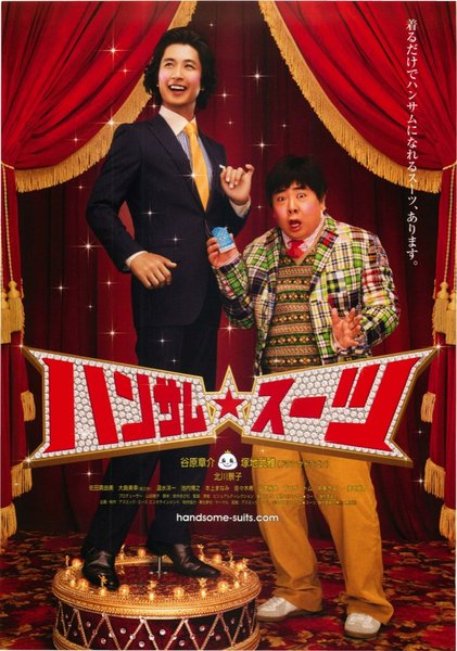 ハンサム★スーツ (2008) original Japanese theatrical chirashi flyer