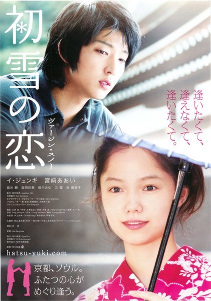 First Snow (2006) original Japanese theatrical chirashi flyer