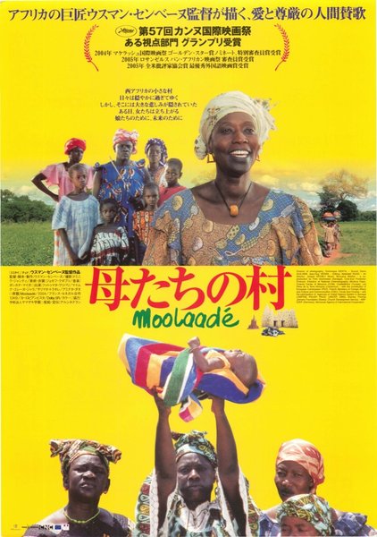 MOOLAADE (2004) original Japanese theatrical chirashi flyer