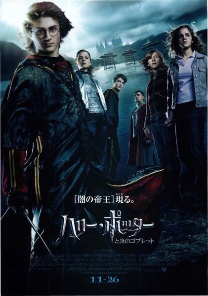 Harry Potter and the Goblet of Fire (2005) original Japanese theatrical chirashi flyer