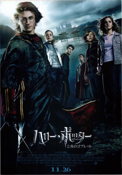 Harry Potter and the Goblet of Fire (2005) original Japanese theatrical chirashi flyer