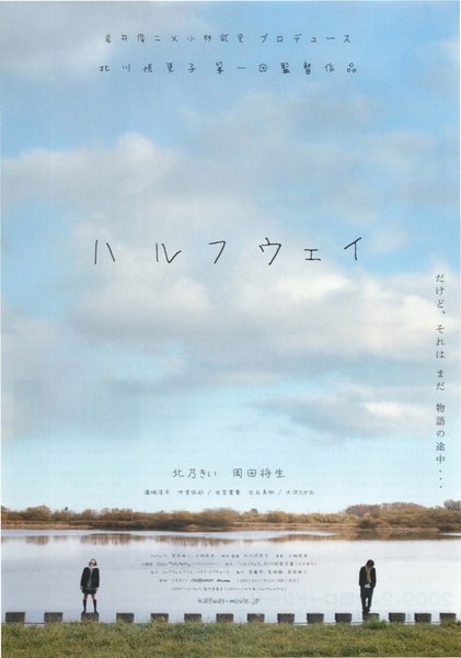 ハルフウェイ (2008) original Japanese theatrical chirashi flyer