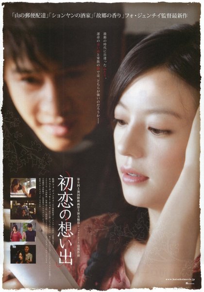 情人結 (2005) original Japanese theatrical chirashi flyer