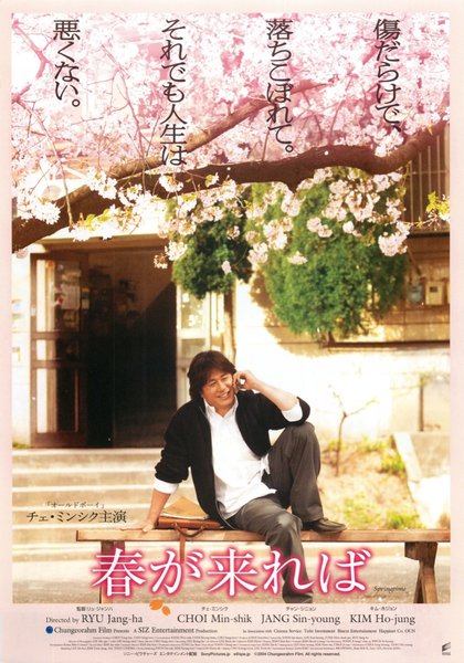 WHEN SPRING COMES (2004) original Japanese theatrical chirashi flyer