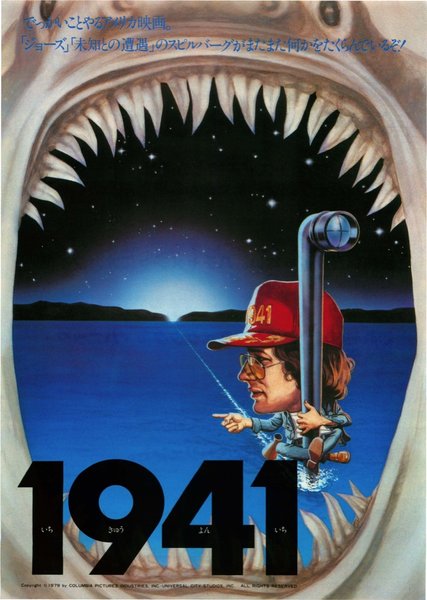 １９４１（いちきゅうよんいち） (1980) original Japanese theatrical chirashi flyer