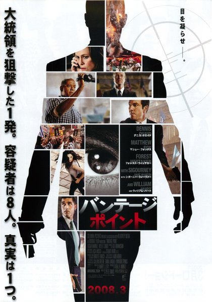 Vantage Point (2008) original Japanese theatrical chirashi flyer