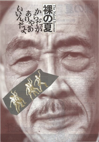 裸の夏 THE NAKED SUMMER (2007) original Japanese theatrical chirashi flyer