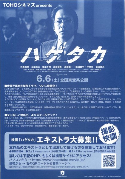 ハゲタカ (2009) original Japanese theatrical chirashi flyer