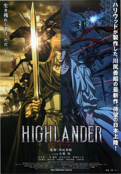 ハイランダー〜ディレクターズカット版〜 (2006) original Japanese theatrical chirashi flyer