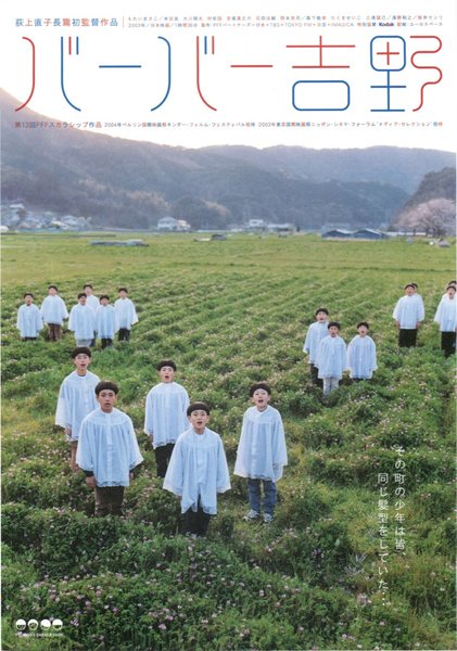 バーバー吉野 (2003) original Japanese theatrical chirashi flyer