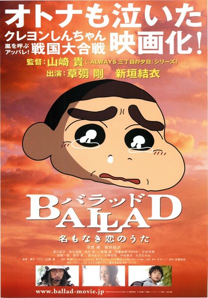 BALLAD 名もなき恋のうた (2009) original Japanese theatrical chirashi flyer