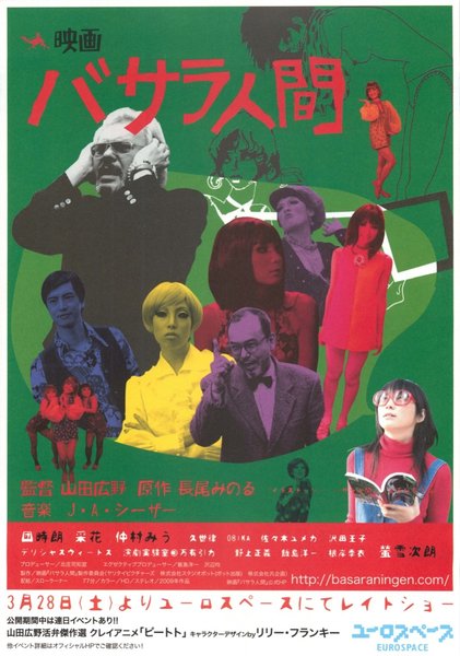 バサラ人間 (2007) original Japanese theatrical chirashi flyer