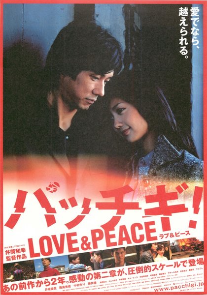 Pacchigi! Love & Peace (2007) original Japanese theatrical chirashi flyer