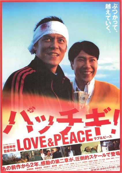 Pacchigi! Love & Peace (2007) original Japanese theatrical chirashi flyer