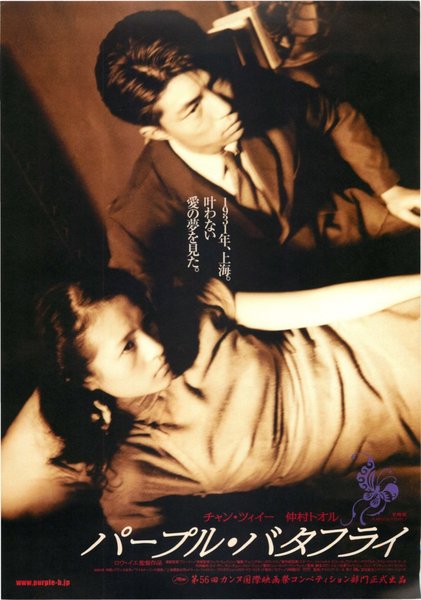 PURPLE BUTTERFLY (2003) original Japanese theatrical chirashi flyer