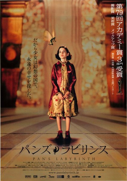 Pan's Labyrinth (2006) original Japanese theatrical chirashi flyer