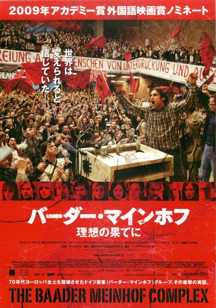 DER BAADER MEINHOF KOMPLEX (2008) original Japanese theatrical chirashi flyer