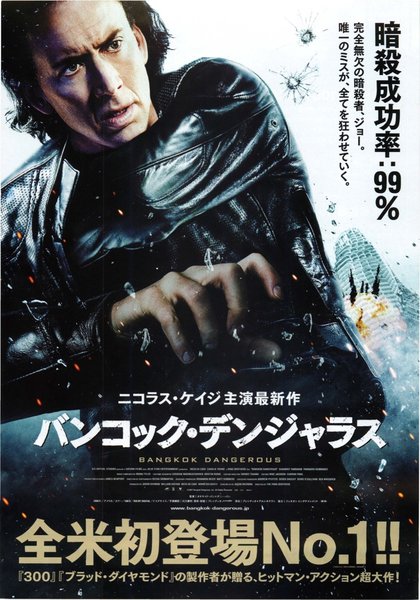 BANGKOK DANGEROUS (2008) original Japanese theatrical chirashi flyer
