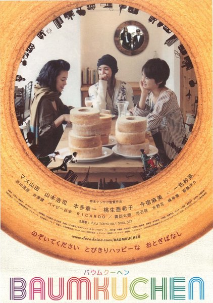 バウムクーヘン (2006) original Japanese theatrical chirashi flyer