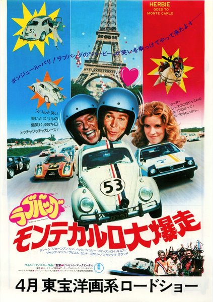 HERBIE GOES TO MONTE CARLO (1977) original Japanese theatrical chirashi flyer