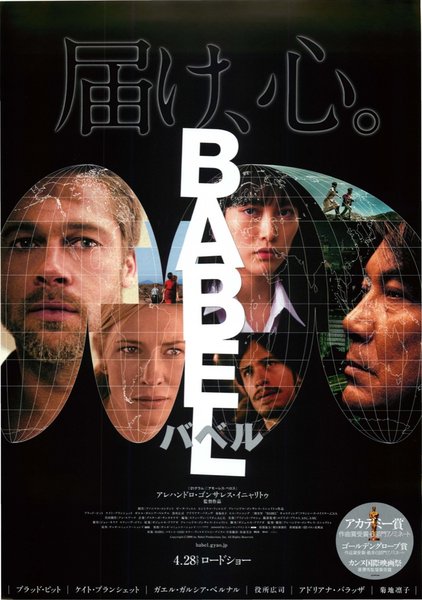 Babel (2006) original Japanese theatrical chirashi flyer