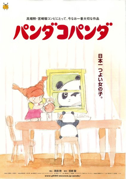 Panda Go Panda (1972) original Japanese theatrical chirashi flyer