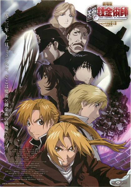 劇場版 鋼の錬金術師 シャンバラを征く者 (2005) original Japanese theatrical chirashi flyer