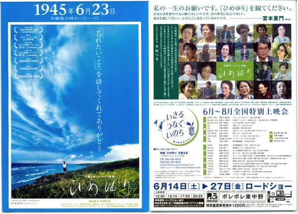 ひめゆり (2006) original Japanese theatrical chirashi flyer